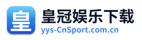 皇冠娱乐下载